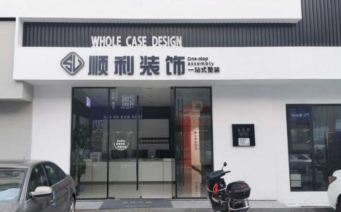 泗水县装修公司