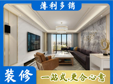 泗水县装修新房
