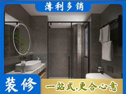 泗水县洗浴间装修